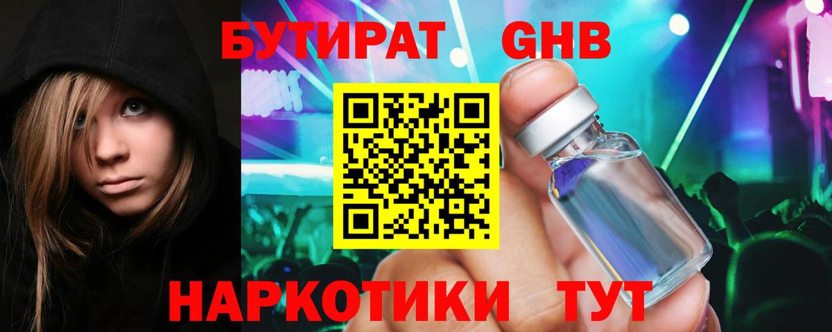 БУТИРАТ  БУТИРАТ 99%  Вход с VPN  Кохма 
