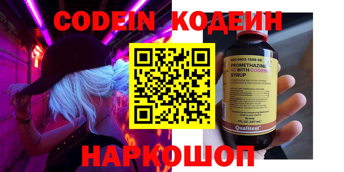 Кохма  Codein напиток Lean (лин)  Codein Purple Drank  Вход с VPN 